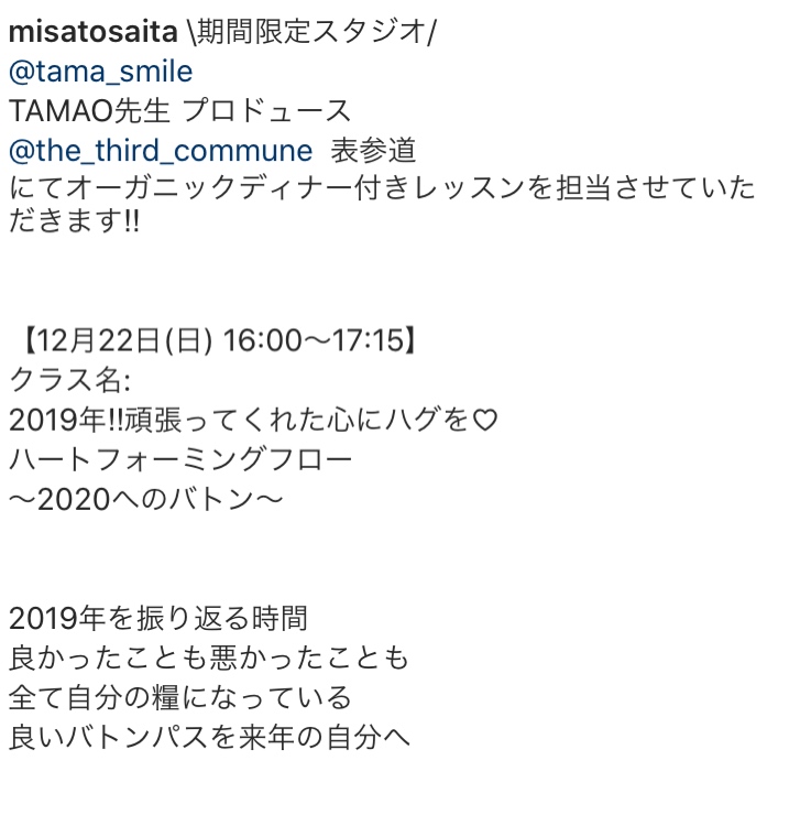 12月22日はthird Communeへlet S Go ヨガインストラクター超少人数制スクール Yoga Huali ヨガ講師養成